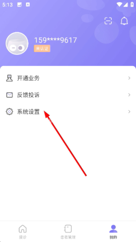 莲藕医生医生端 第2张图
