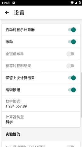calckit多合一计算器 第8张图