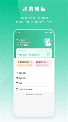 小豆苗医生端 小豆苗医生端