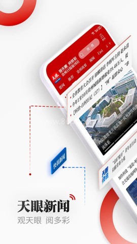 天眼新闻客户端 天眼新闻客户端
