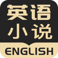 英语小说阅读