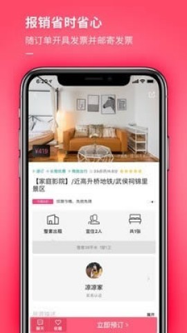 小猪短租(租房软件) v6.68.00 安卓版