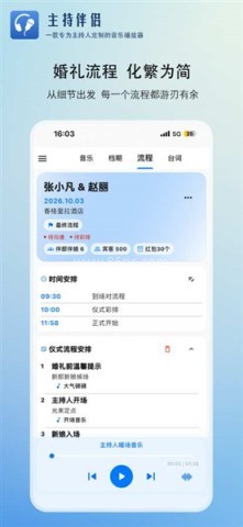 主持伴侣 第2张图
