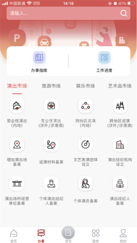文旅市场通