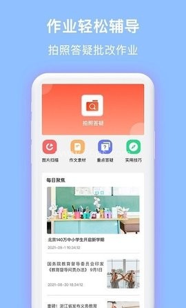 拍拍搜题 第1张图