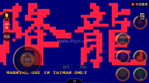街头霸王降龙版 第2张图