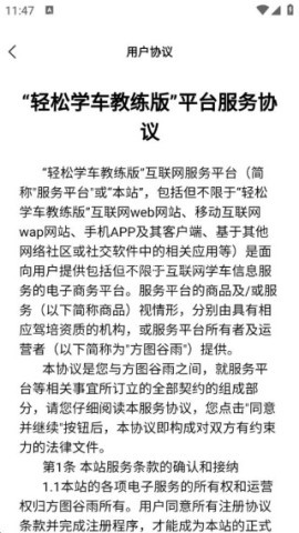 轻松学车教练版 第4张图