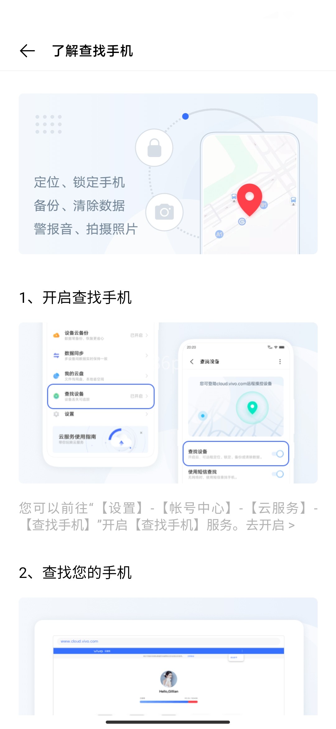vivo云服务查找手机