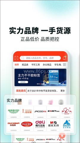 文具采批