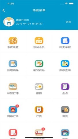 银豹收银系统手机版 银豹收银系统手机版