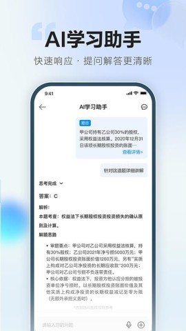 正保刷题通 正保刷题通