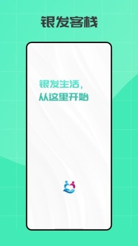 银发客栈