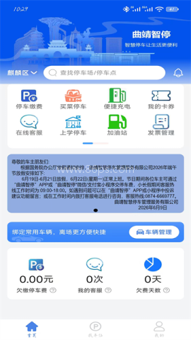 曲靖智停