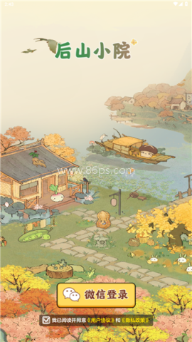 后山小院