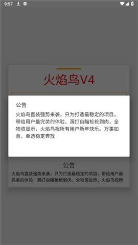 火焰鸟直装v11.9