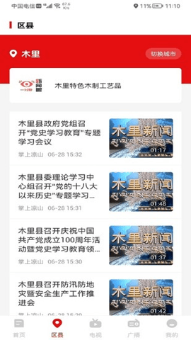 掌上凉山功能