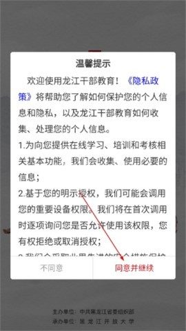 龙江干部教育