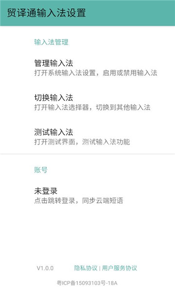 贸译通输入法