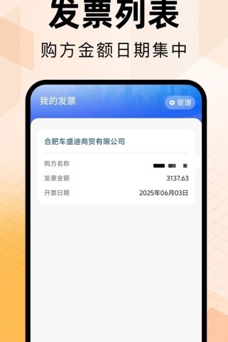 电子发票报销专家