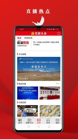 党报头条