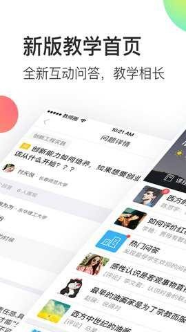 知到教师版 知到教师版