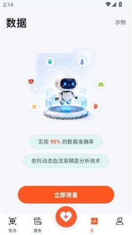 健康数据官 第4张图
