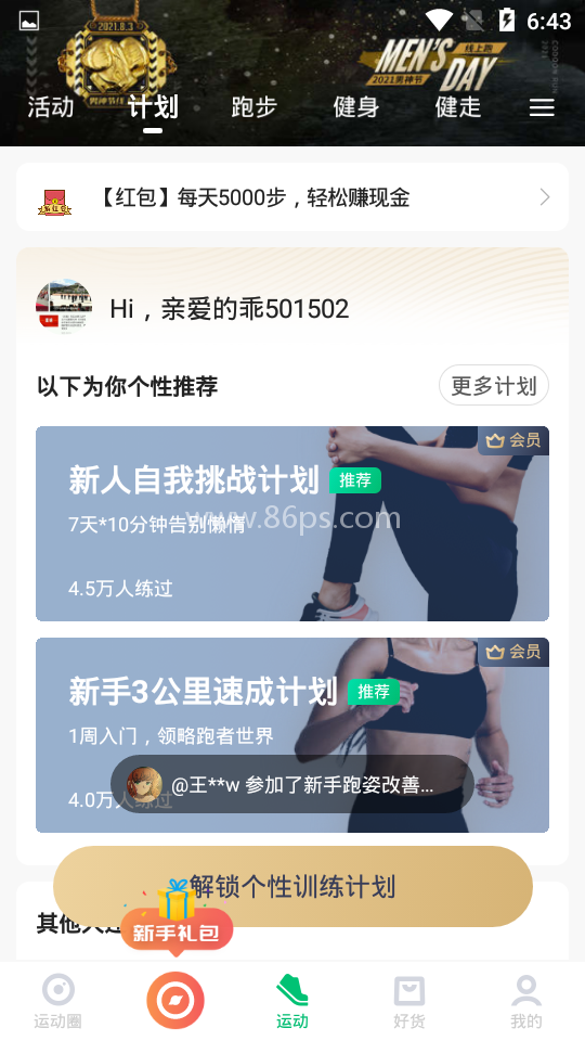 咕咚户外跑步软件