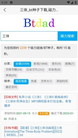 btdad管理