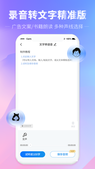 光速录音转文字