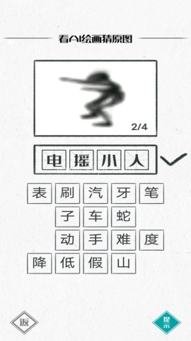 你画我瞎猜 你画我瞎猜