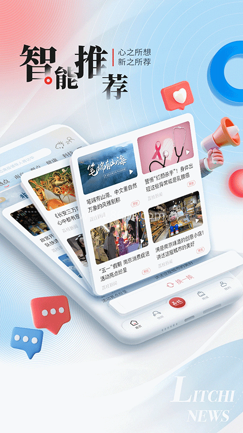 荔枝新闻客户端