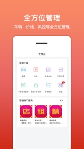 租车帮悟空