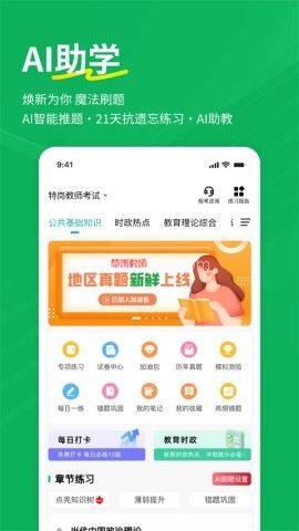 特岗教师练题狗 特岗教师练题狗