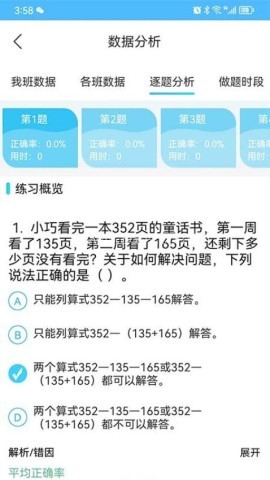 专课专练教师端