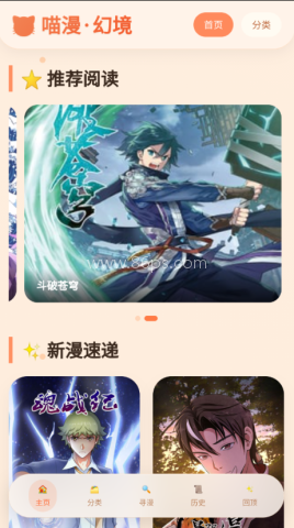 喵漫漫画 喵漫漫画