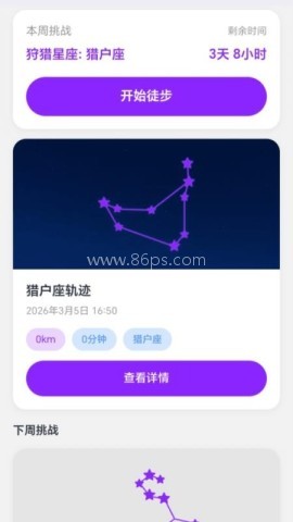 走路有星图