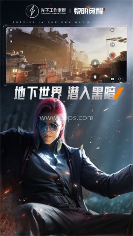 黎明觉醒 黎明觉醒