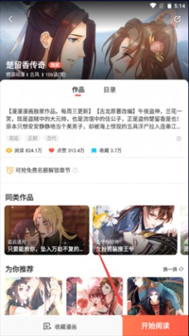 满天星漫画 第4张图