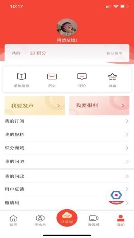 新天水官方版2026