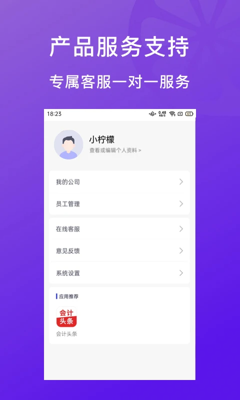 柠檬云代账 柠檬云代账