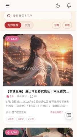 春水Live