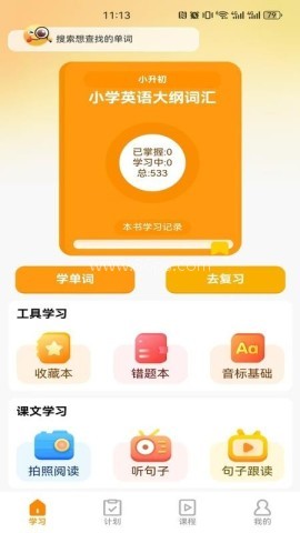 瞬记单词宝 第1张图