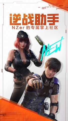 逆战未来助手