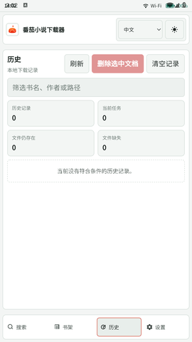 Fanqie Novel Downloader