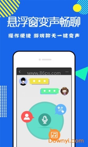 耳鼠变声器
