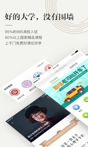慕课网中国大学mooc