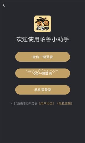 帕鲁小助手 帕鲁小助手
