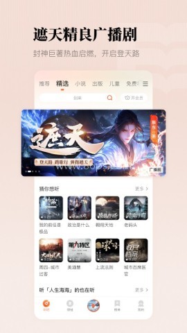 懒人听书免费版本