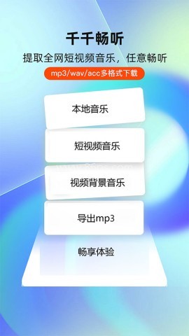 千千畅听免费版 千千畅听免费版
