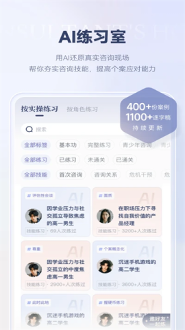 咨询师之家
